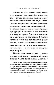 Man ir 10 gadi, un es esmu šķīrusies. Stāsts par meiteni, kas sacēlās pret savas valsts nežēlīgajām tradīcijām